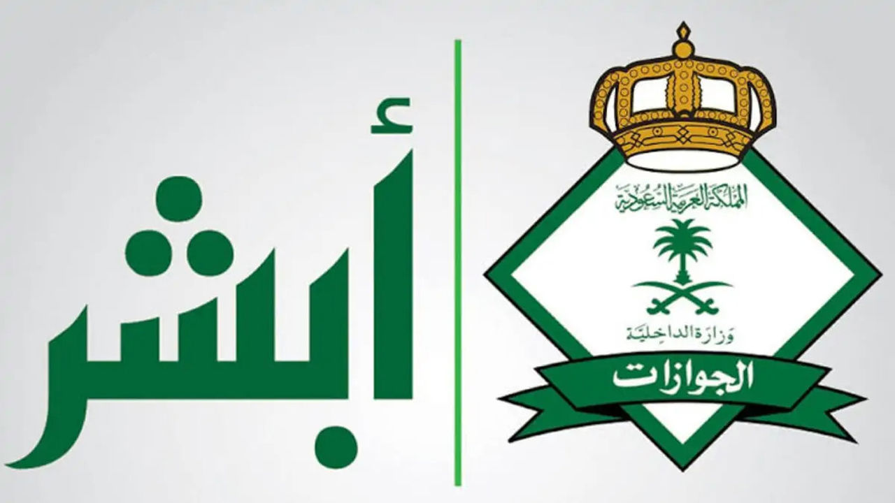 الاستفسار عن حالة تصريح السفر للعسكريين من خلال أبشر 1446