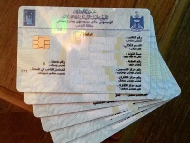 البطاقة الوطنية الموحدة بالعراق
