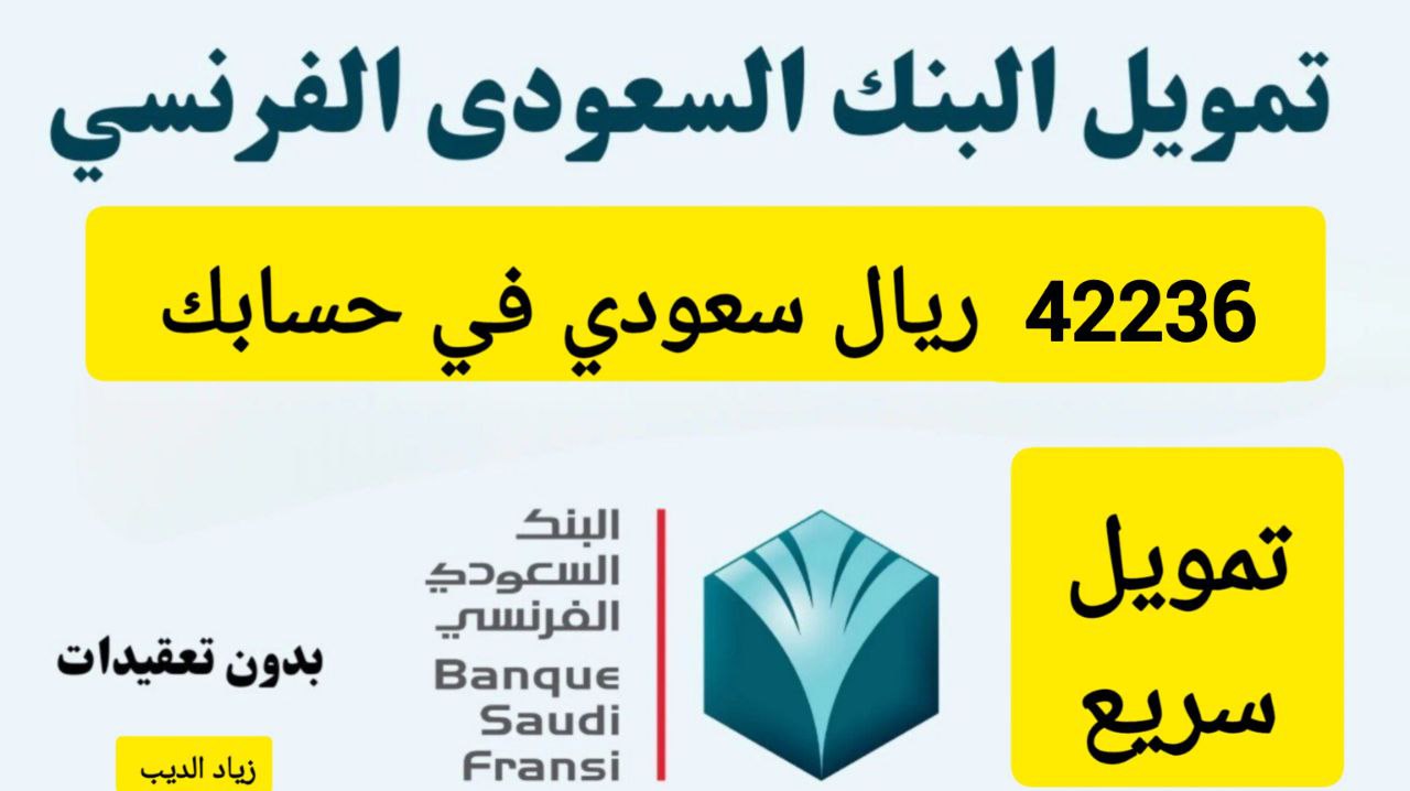 البنك السعودي الفرنسي