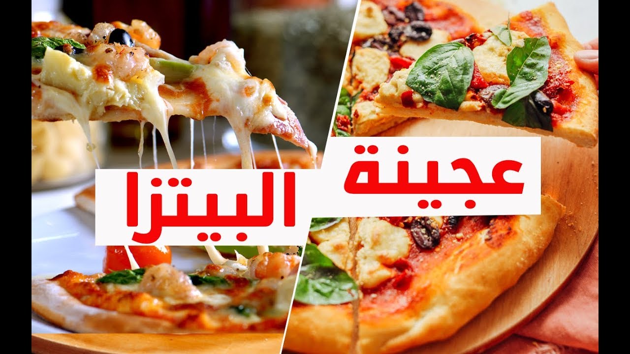 البيتزا وعجينتها الهشة