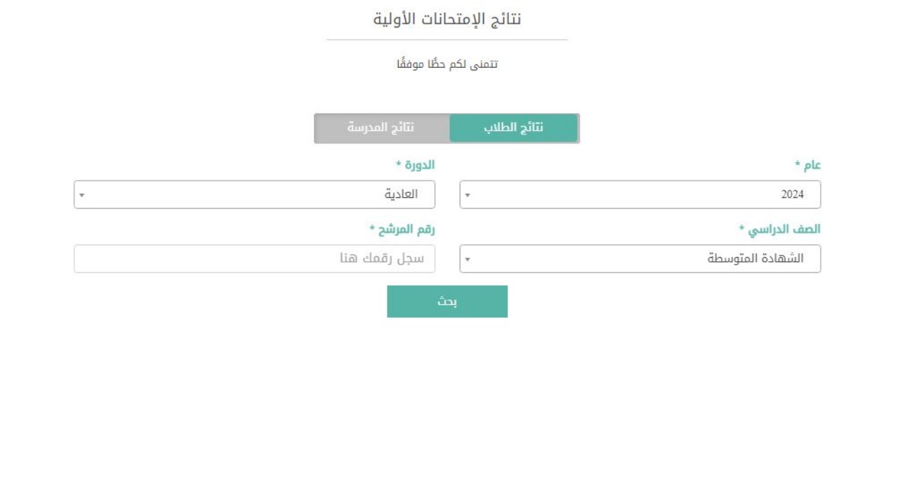الترمينال نتائج الثانوية العامة لبنان 2024