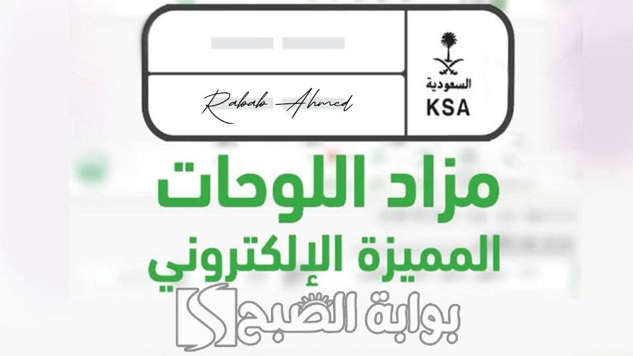 التسجيل فى المزاد الالكتروني
