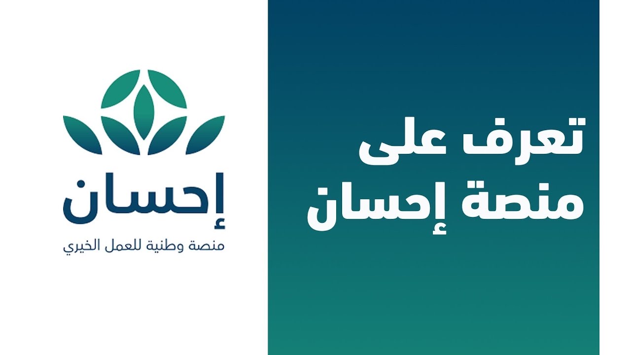 التسجيل في احسان