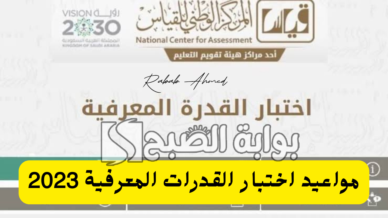 التسجيل في اختبار القدرة المعرفية