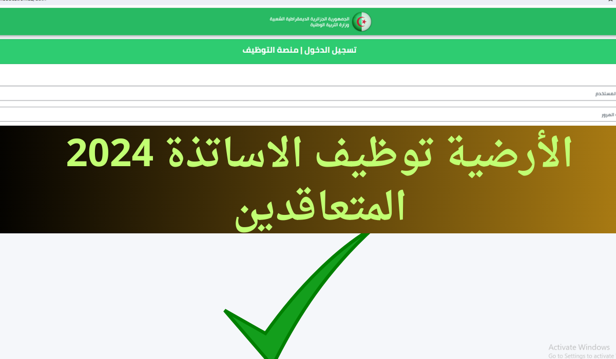 نتائج توظيف الاساتذة 2025 منصة التعاقد