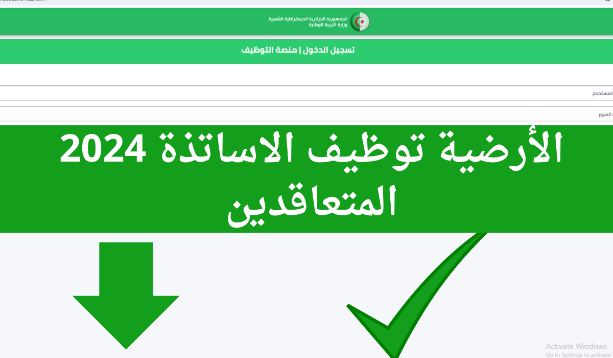 نتائج مسابقة توظيف الاساتذة 2025 حالة الطلب