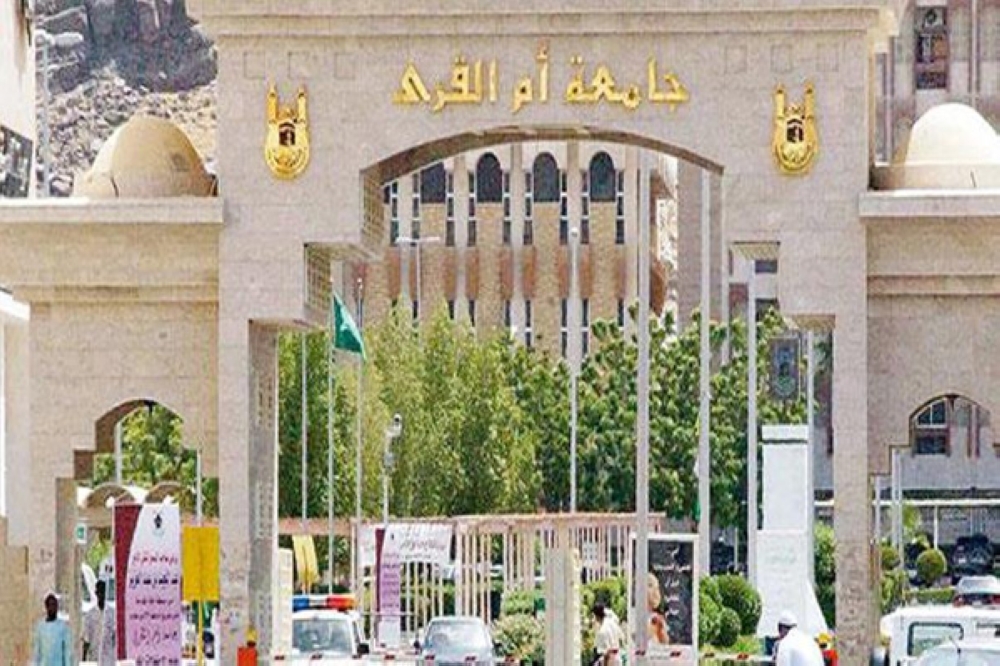 التسجيل في جامعة أم القرى بالمملكة