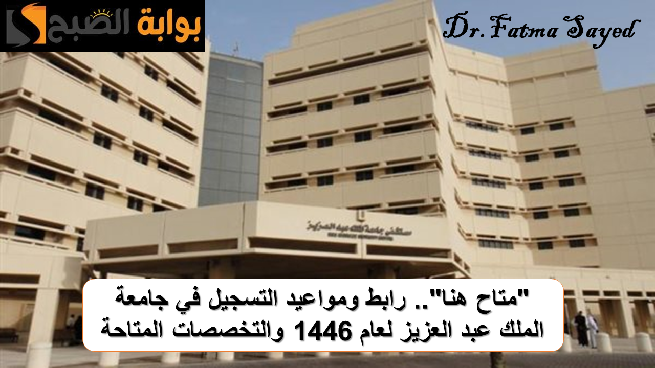 التسجيل في جامعة الملك عبد العزيز