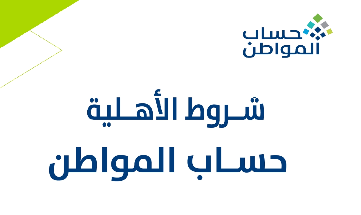 التسجيل في حساب المواطن