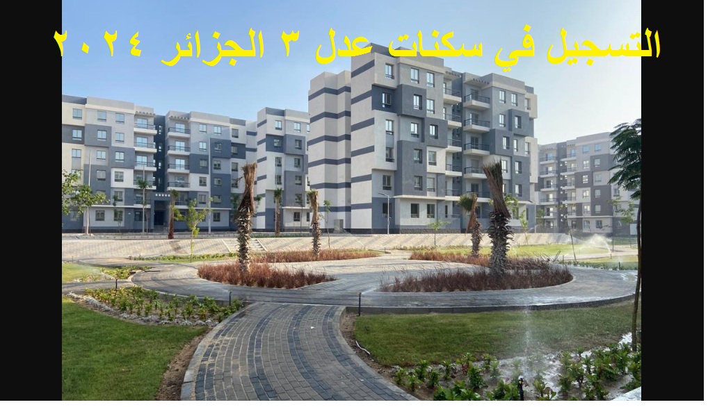 رابط تفعيل حسابي سكنات عدل 3