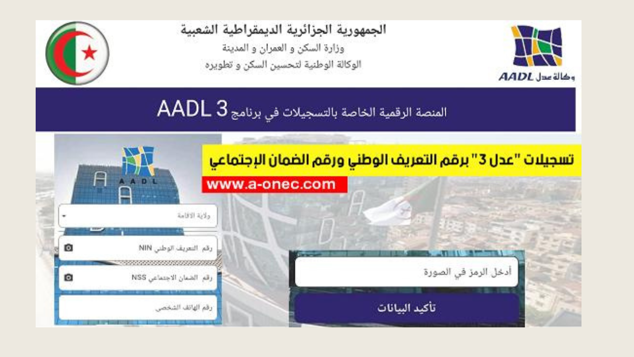 التسجيل في عدل 3 عبر الهاتف