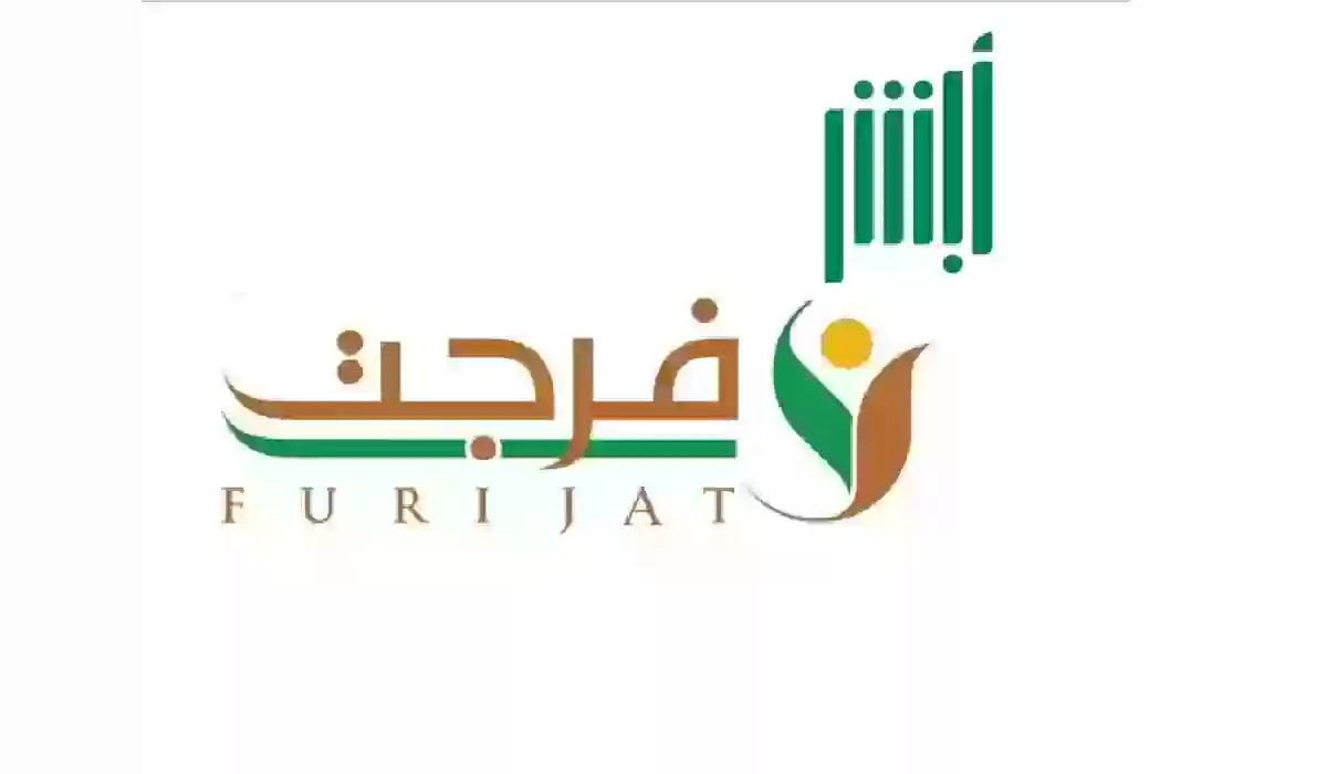 التسجيل في فُرجت عبر منصة إحسان 1446