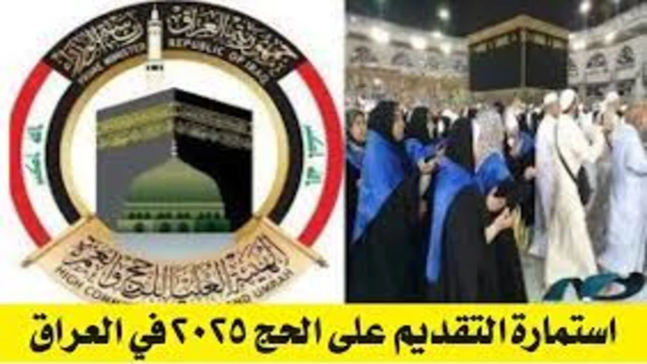 التسجيل في قرعة الحج