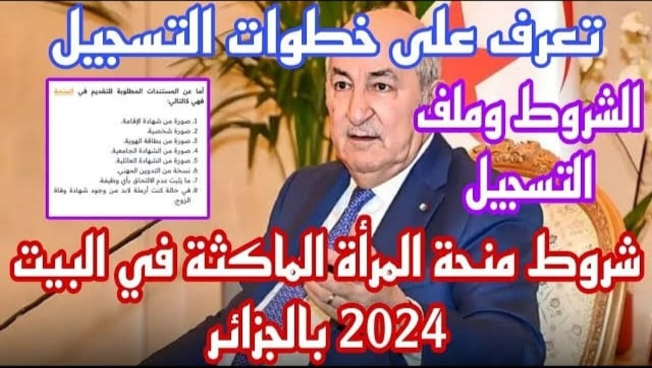 التسجيل في منحة المرأة الماكثة
