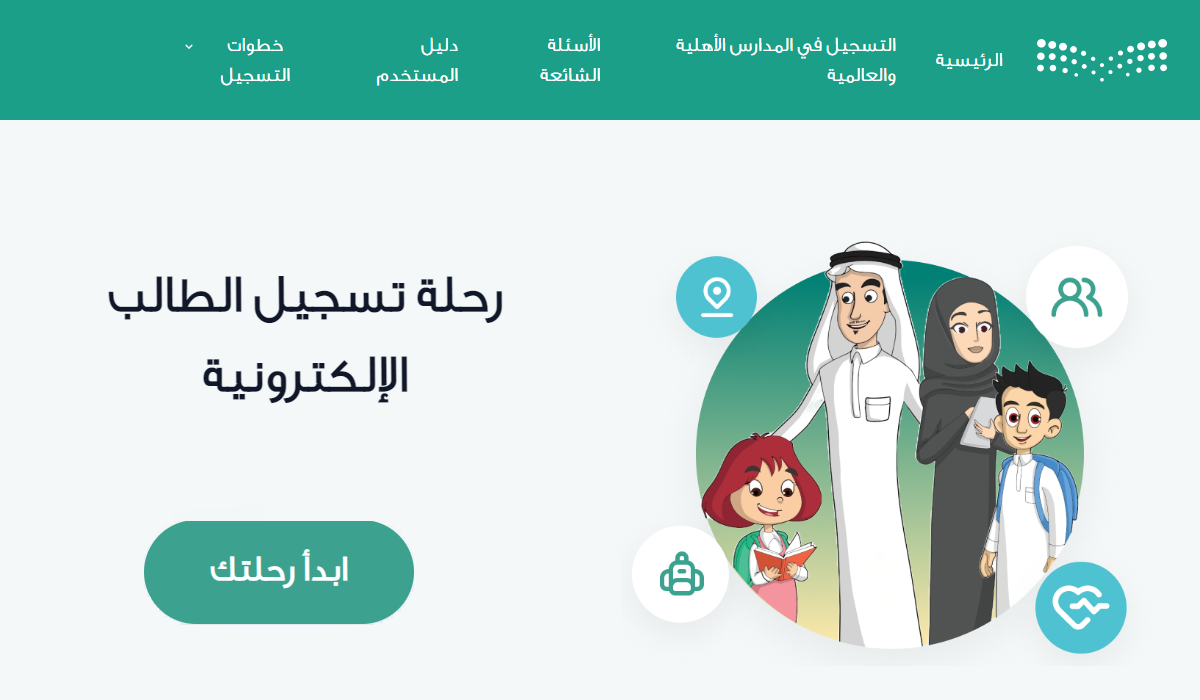 التقديم برياض الأطفال منصة نور 1446