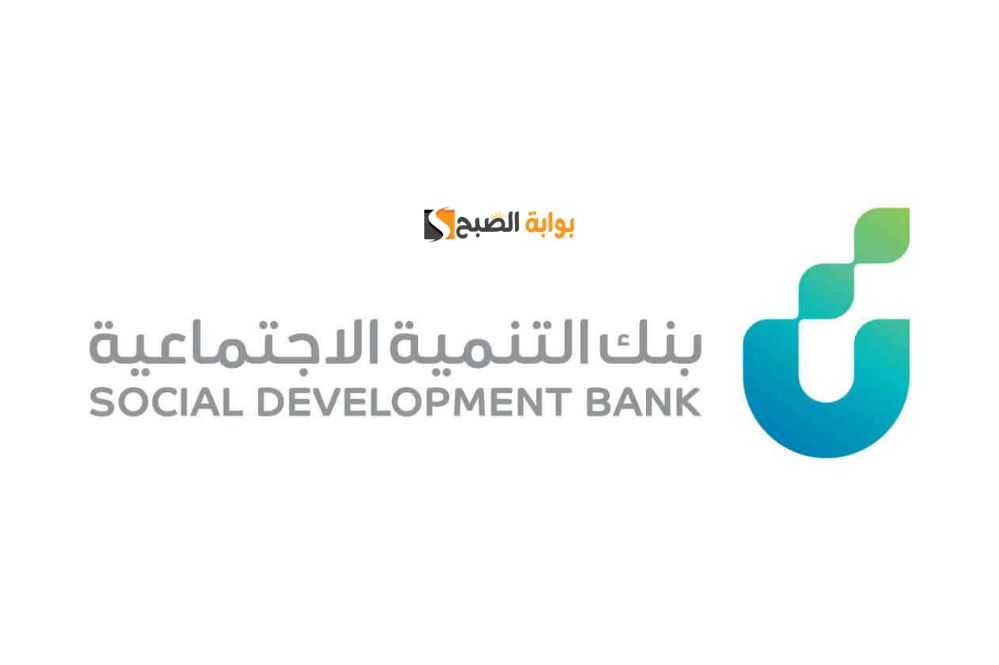 التقديم على سيارة من بنك التنمية الاجتماعية