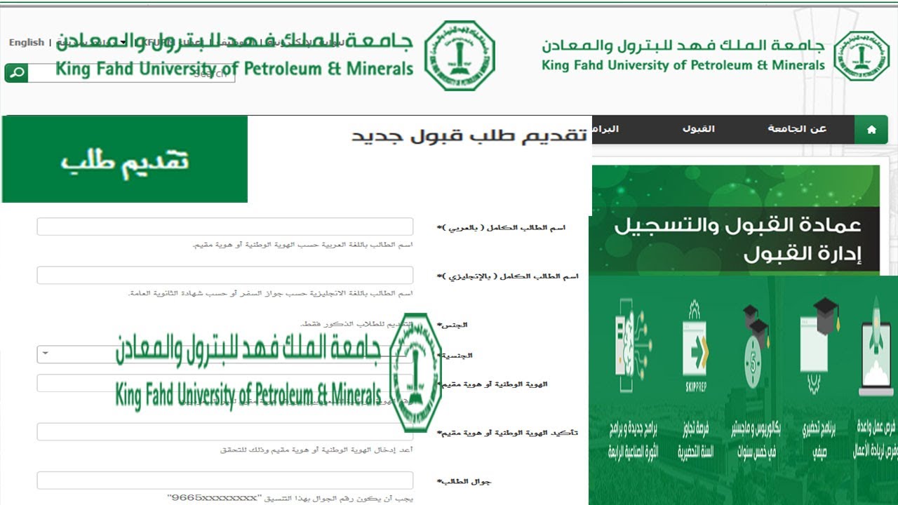 التقديم في جامعة الملك فهد للبترول والمعادن
