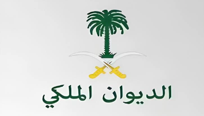 التقديم في معاملة تجنيس من الديوان الملكي 1