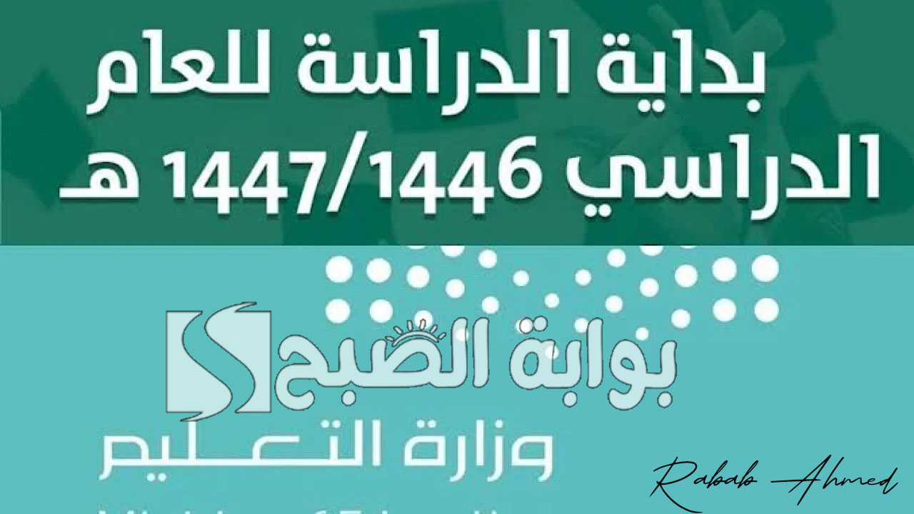 التقويم الدراسي الجديد 1446