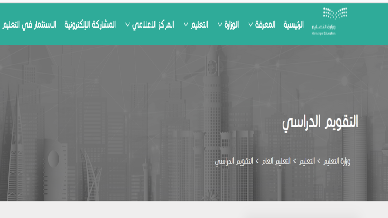 إجازات التقويم الدراسي 1446