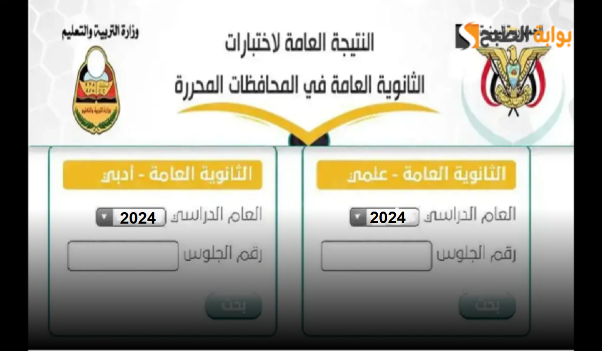 الثانوية العامة اليمن