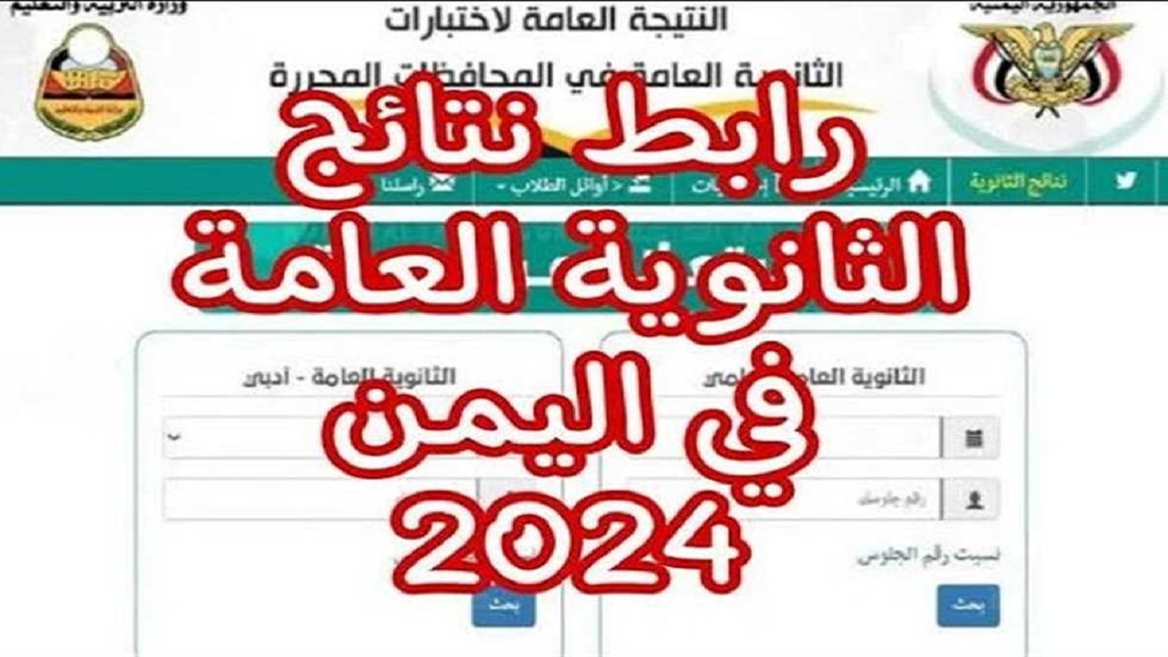 الثانويه العامه اليمن