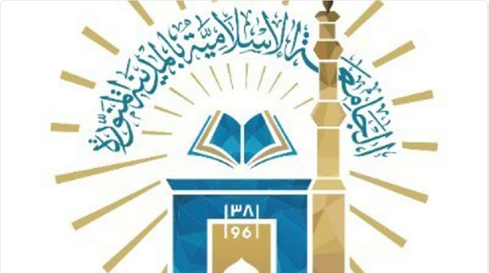 الجامعة الإسلامية بالمدينة توجه تنبيه عاجل بشأن آخر موعد للتقديم ببرامج البكالوريوس
