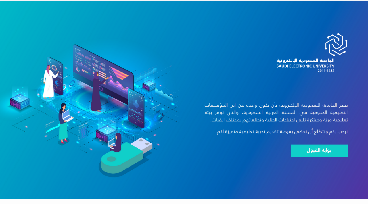 الجامعة السعودية الإلكترونية