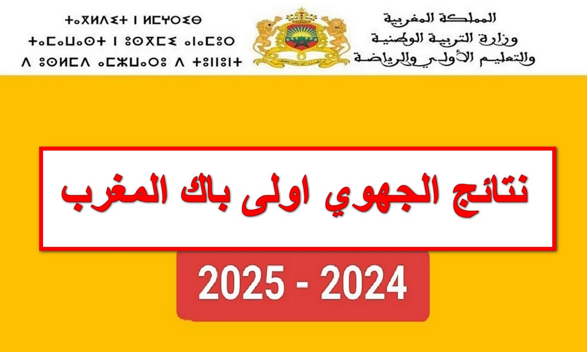 الجهوي