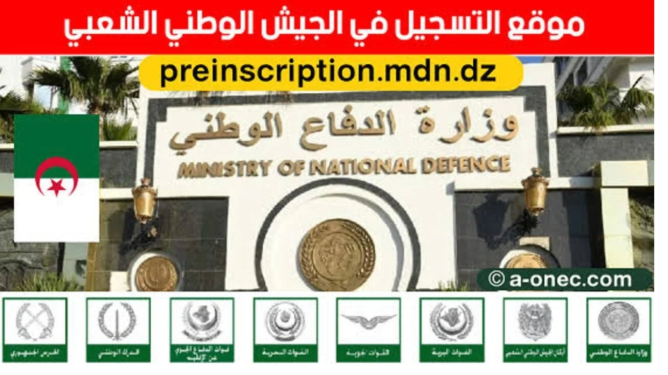 الجيش الوطني الشعبي 2024