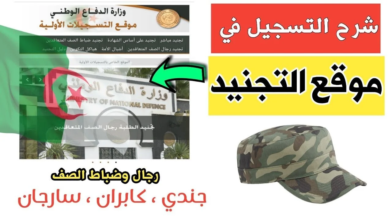 الجيش الوطني الشعبي 2024
