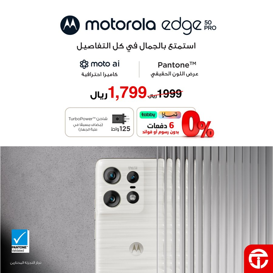 الحق عرض مكتبة جرير على هاتف motorola edge 50 pro 5g خصم 200 ريال مع إمكانية التقسيط