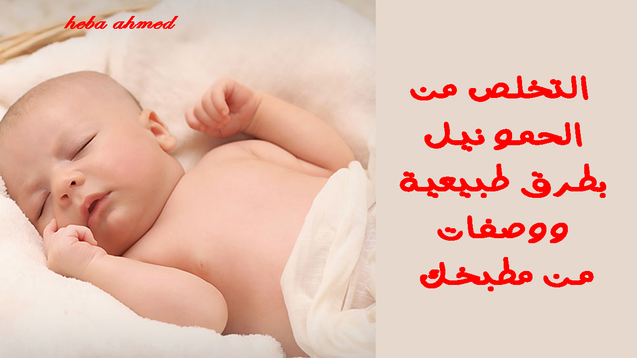الحمو نيل