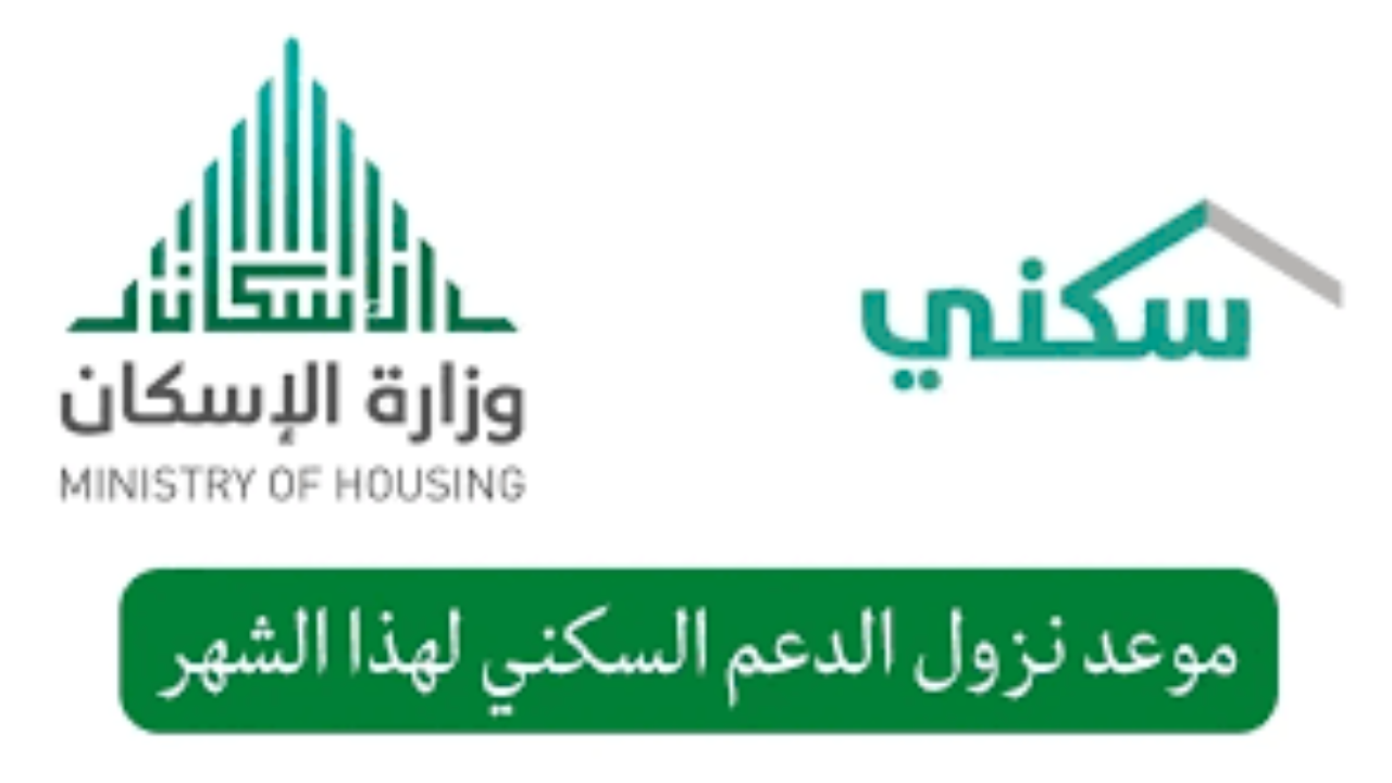 الدعم السكنى 1446