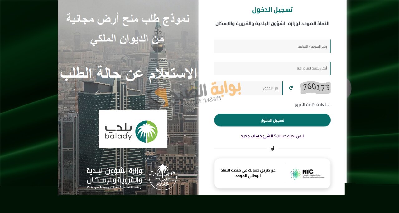 الديوان الملكي يقدم منحة أرض مجانية للأسر ذات الدخل المنخفض
