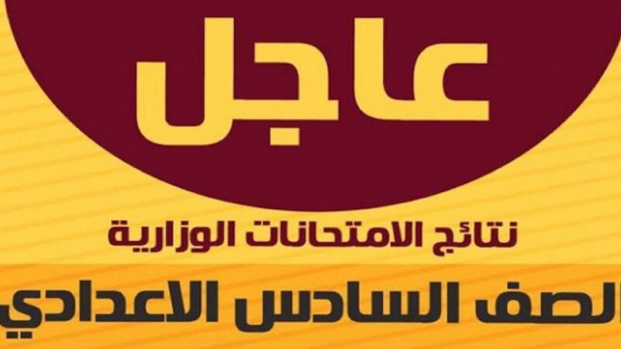 السادس الاعدادي 1