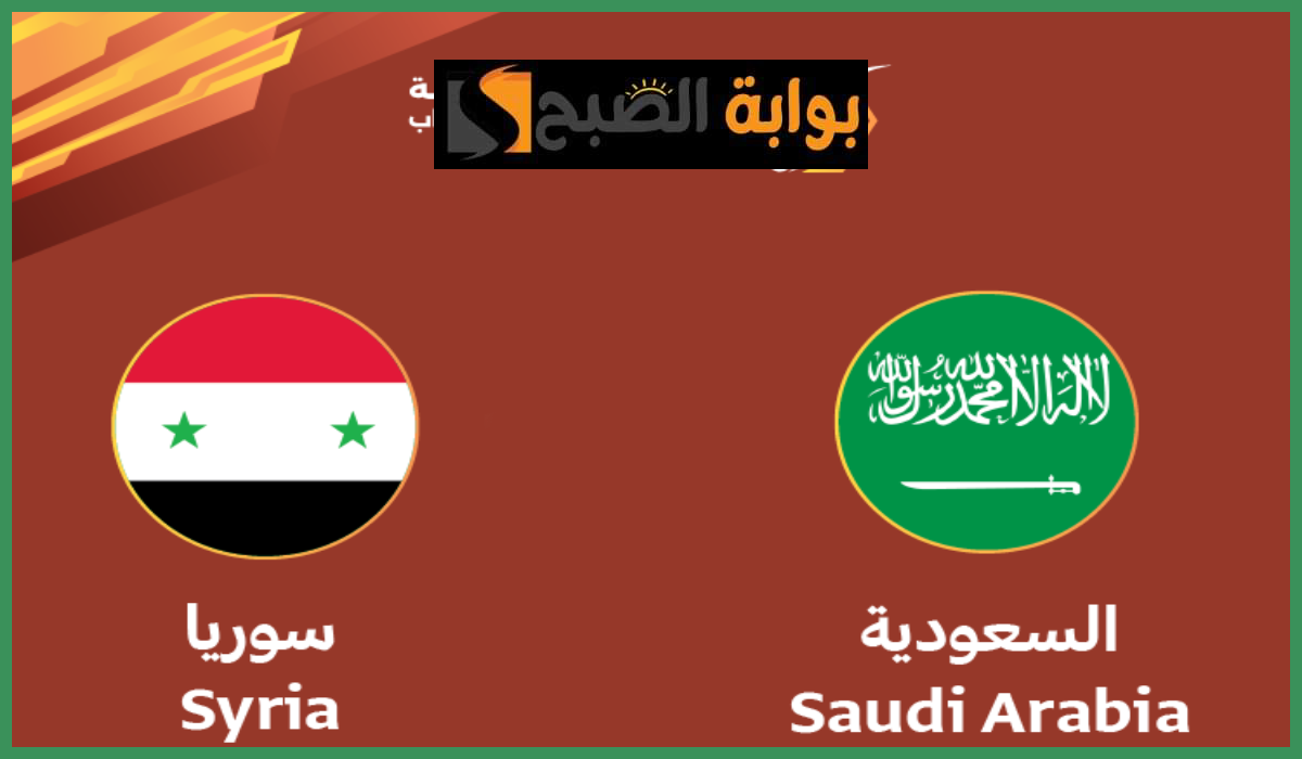 السعودية ضد سوريا، بطولة الديار العربية