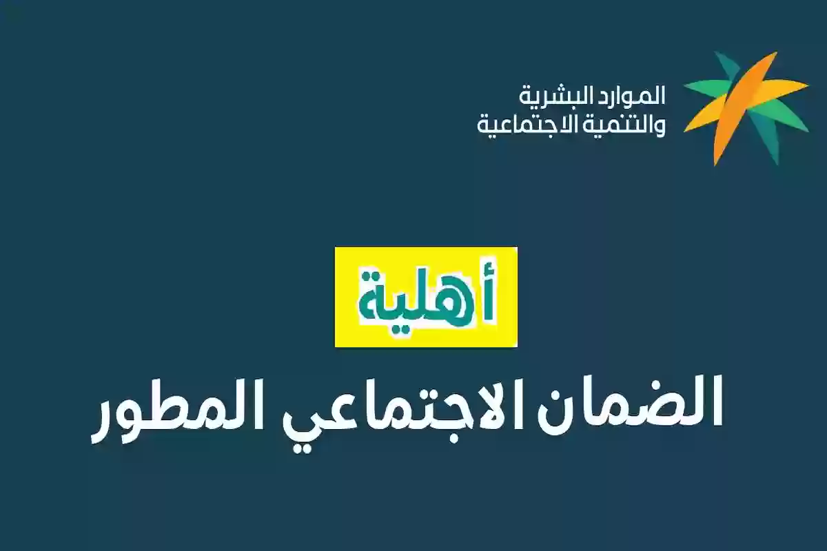 الضمان الإجتماعي المطور استعلام برقم الهوية