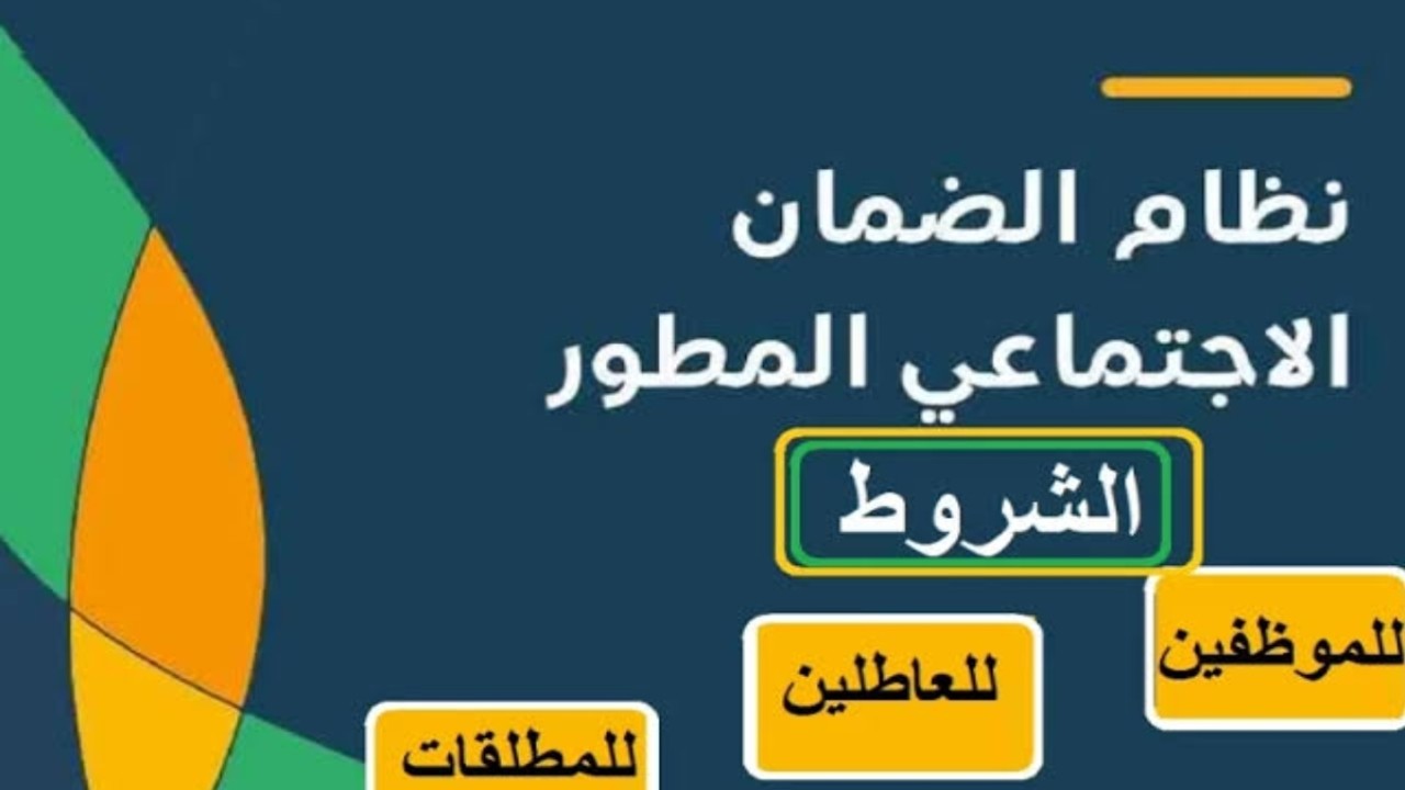 الضمان الاجتماعي المطور