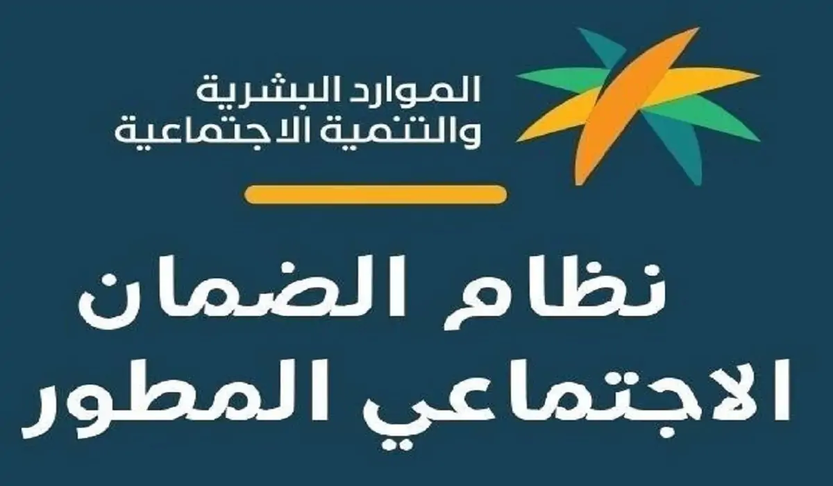 الضمان المطور يوضح السبب للرفض في حساب المواطن