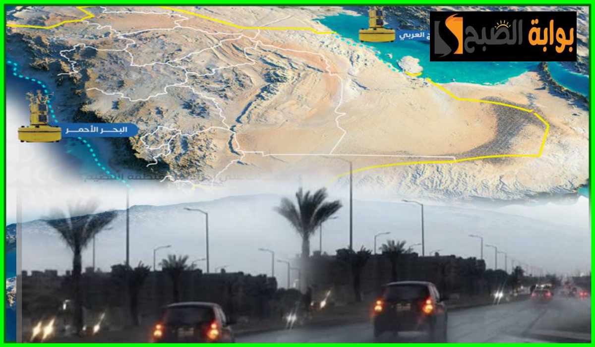 طقس السعودية اليوم