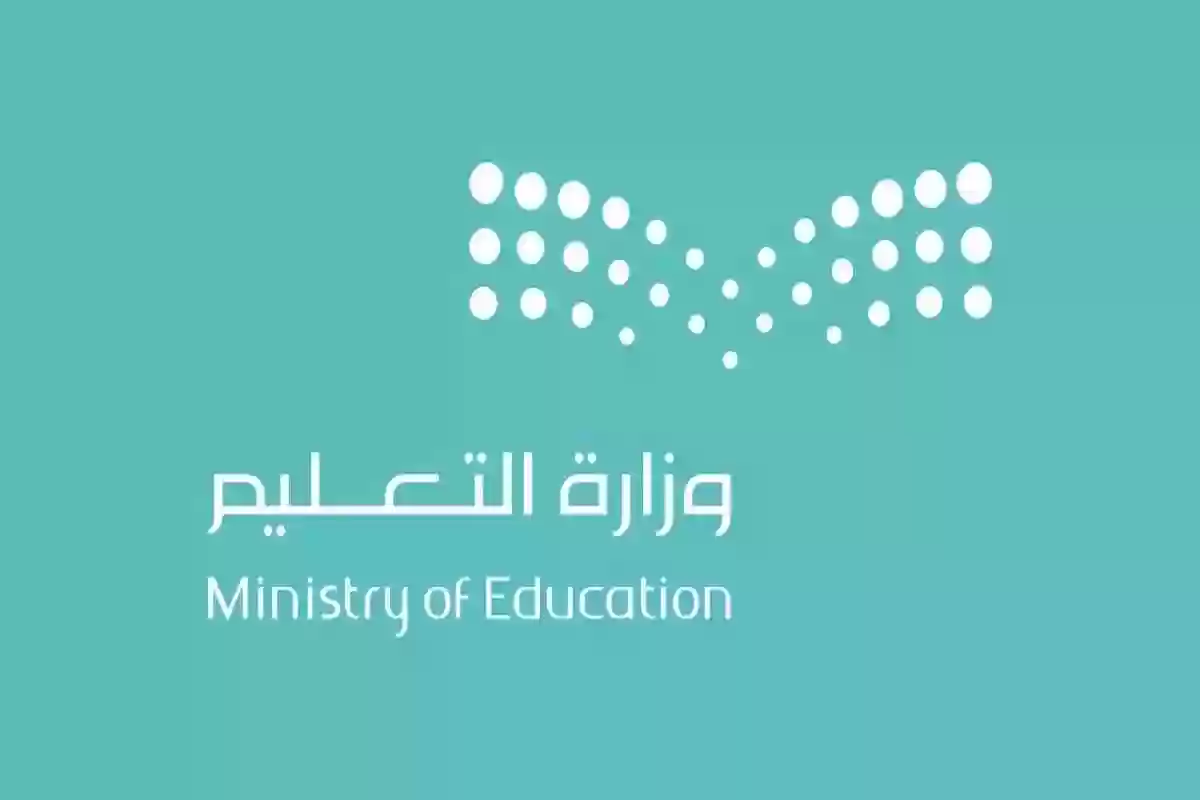 حقيقة تبكير العام الدراسي الجديد 1446؟
