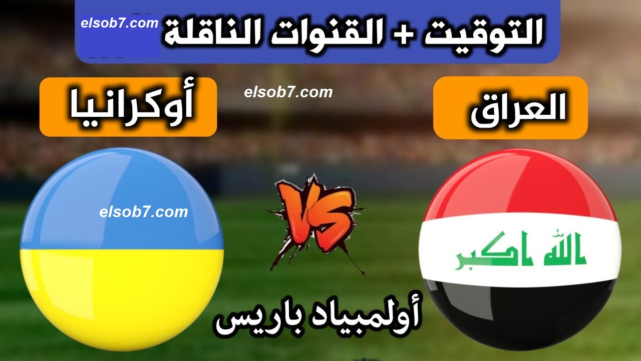 العراق واوكرانيا
