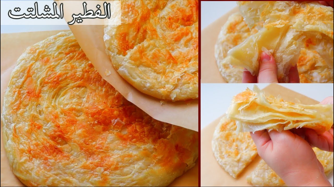 الفطير المشلتت الفلاحي