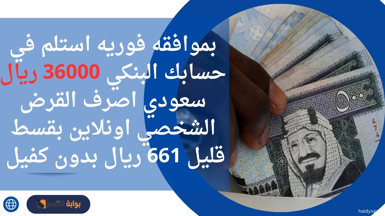 القرض الشخصي اونلاين