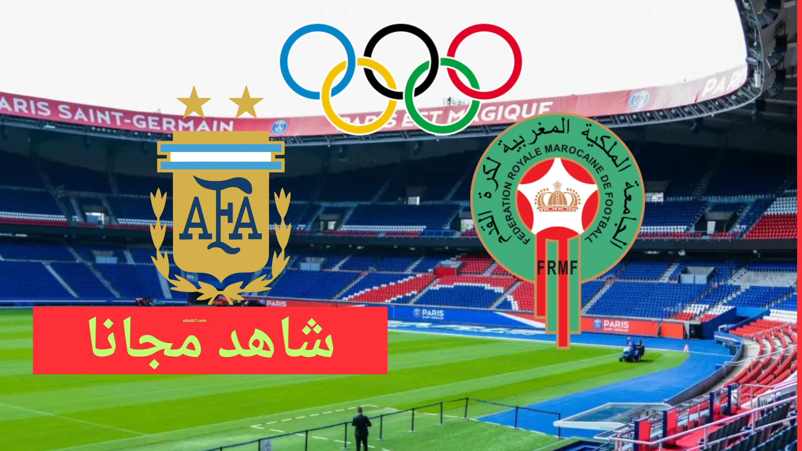 القنوات الناقلة لمباراة المغرب والارجنتين الاولميبي