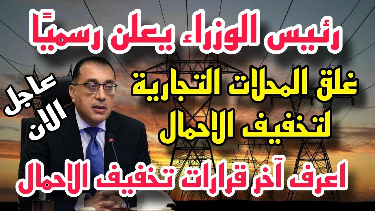 المواعيد الجديدة لفتح وغلق المحلات