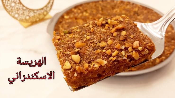 الهريسة الاسكندراني