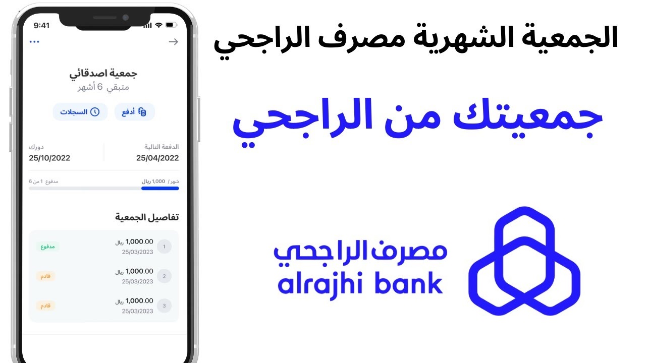 انشاء جمعية عبر تطبيق الراجحي خدمة جمعيتي