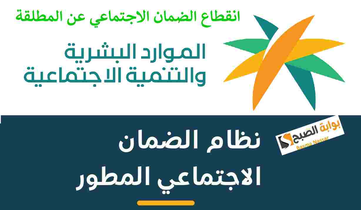 انقطاع الضمان عن المطلقة